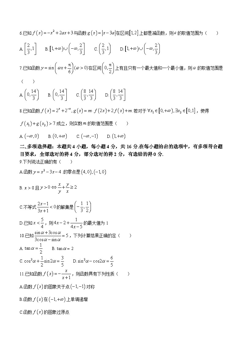 黑龙江省哈尔滨市第一中学校2023-2024学年高一下学期开学测试数学试题(无答案)第2页