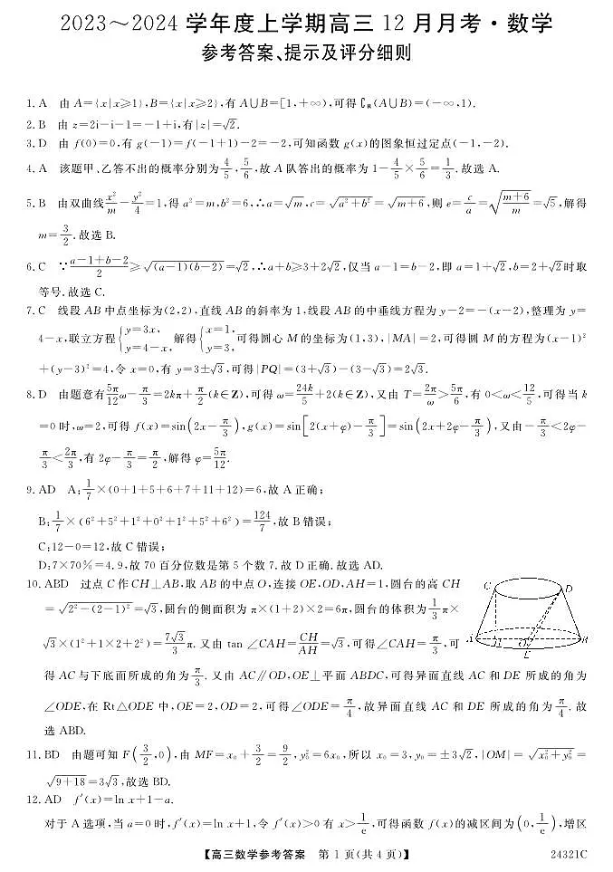 数学DA第1页