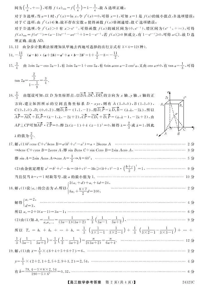 数学DA第2页