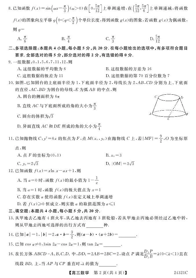 数学第2页