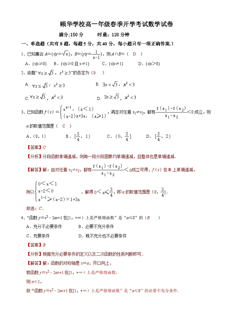 颐华学校高一年级春季开学考数学试卷答案.docx1第1页