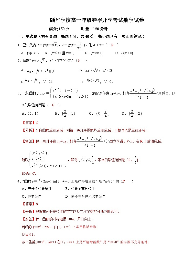 颐华学校高一年级春季开学考数学试卷答案.docx1第1页