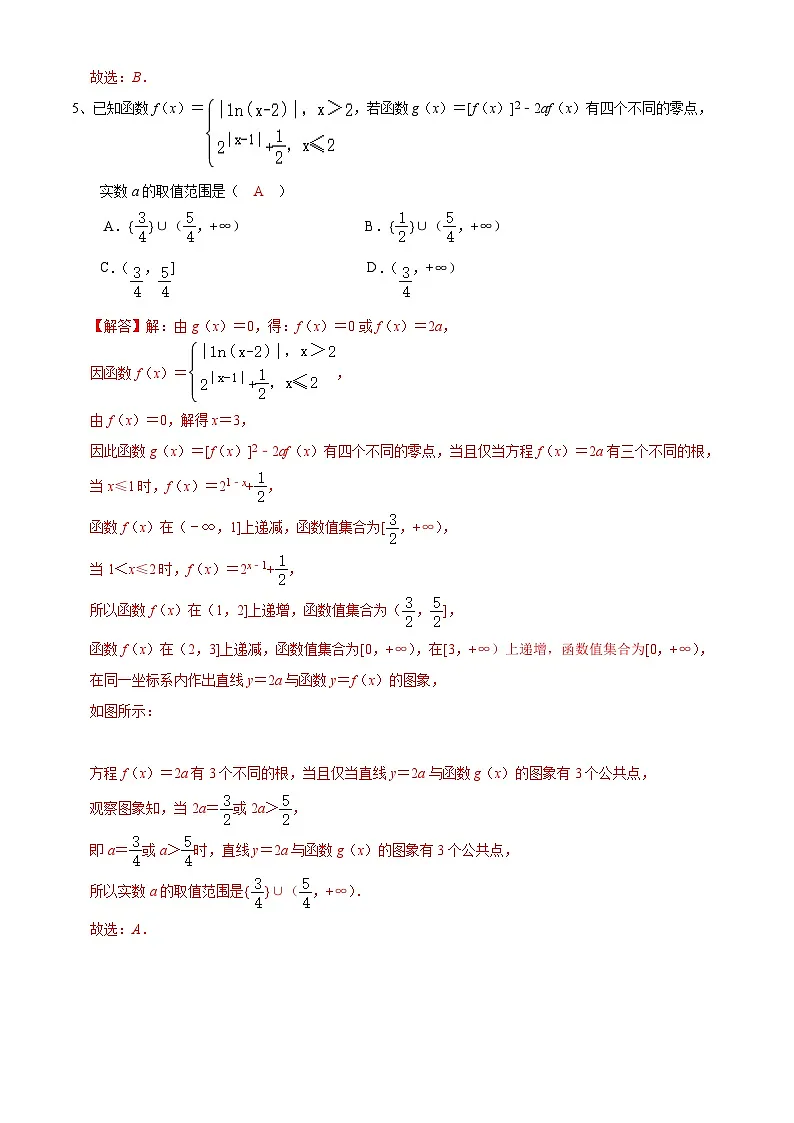 颐华学校高一年级春季开学考数学试卷答案.docx1第2页