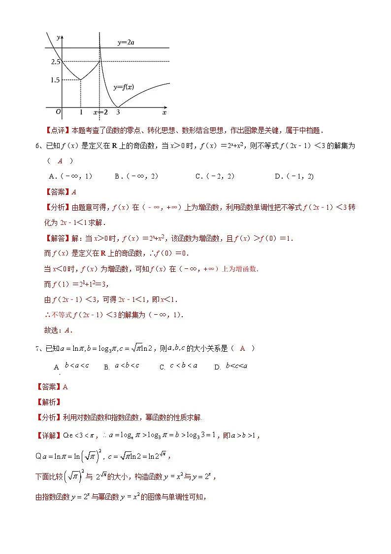 颐华学校高一年级春季开学考数学试卷答案.docx1第3页