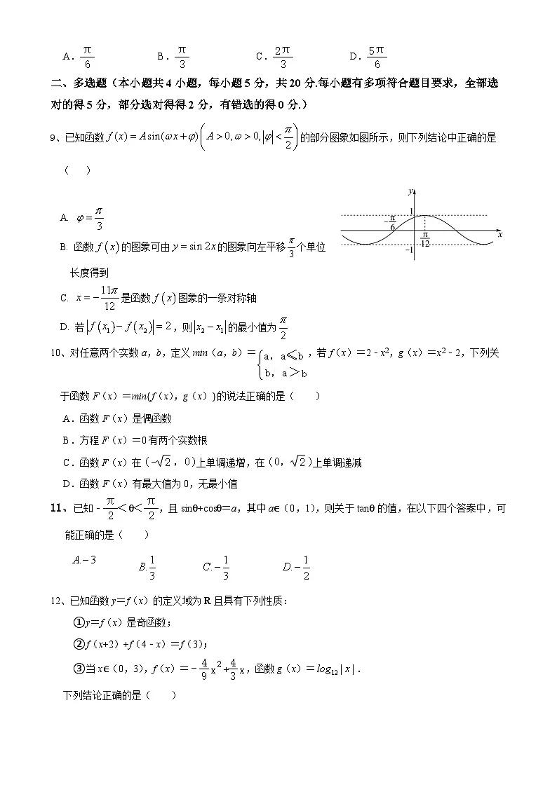 颐华学校高一年级春季开学考数学试卷.docx1第2页