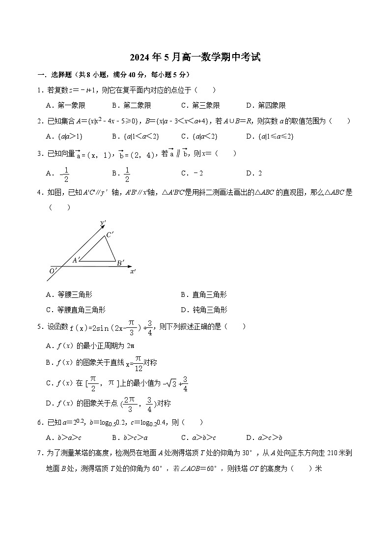 湖南省岳阳市湘阴县第一中学2023-2024学年高一下学期5月期中数学试题第1页