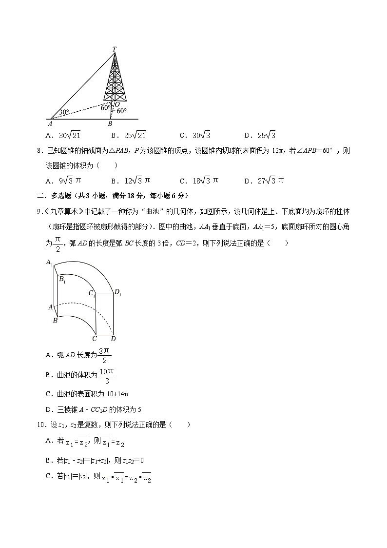 湖南省岳阳市湘阴县第一中学2023-2024学年高一下学期5月期中数学试题第2页