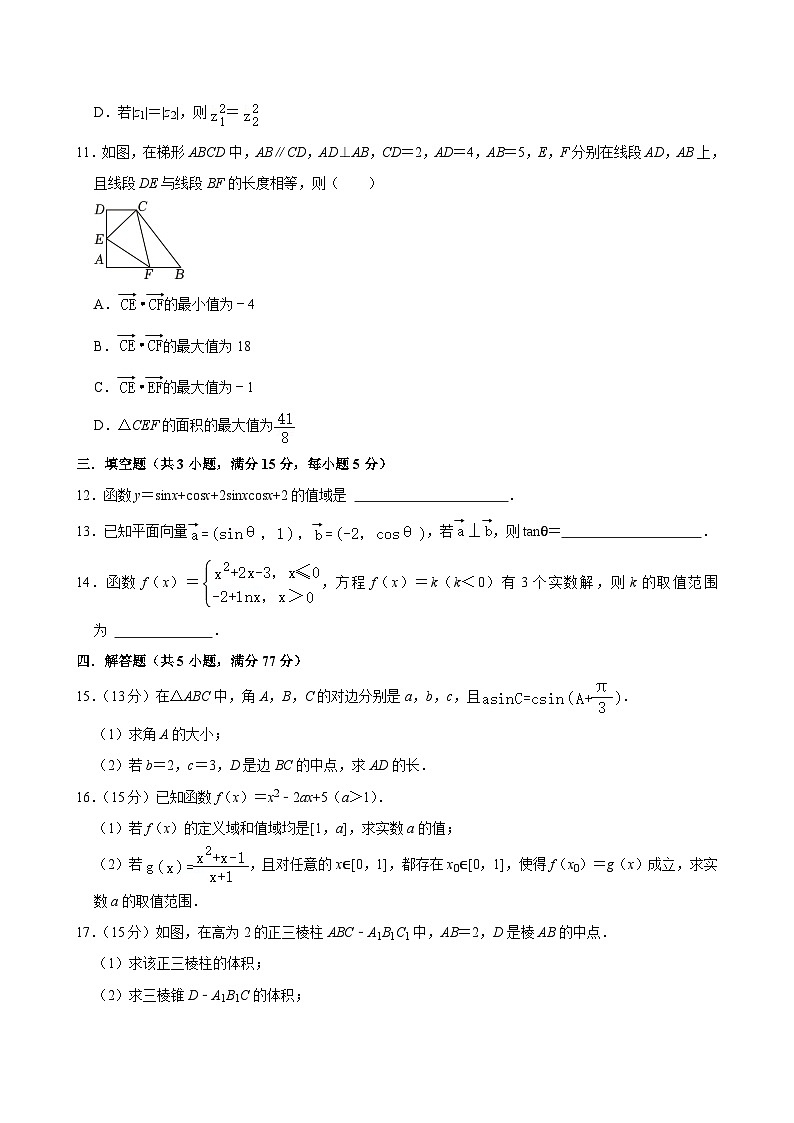 湖南省岳阳市湘阴县第一中学2023-2024学年高一下学期5月期中数学试题第3页