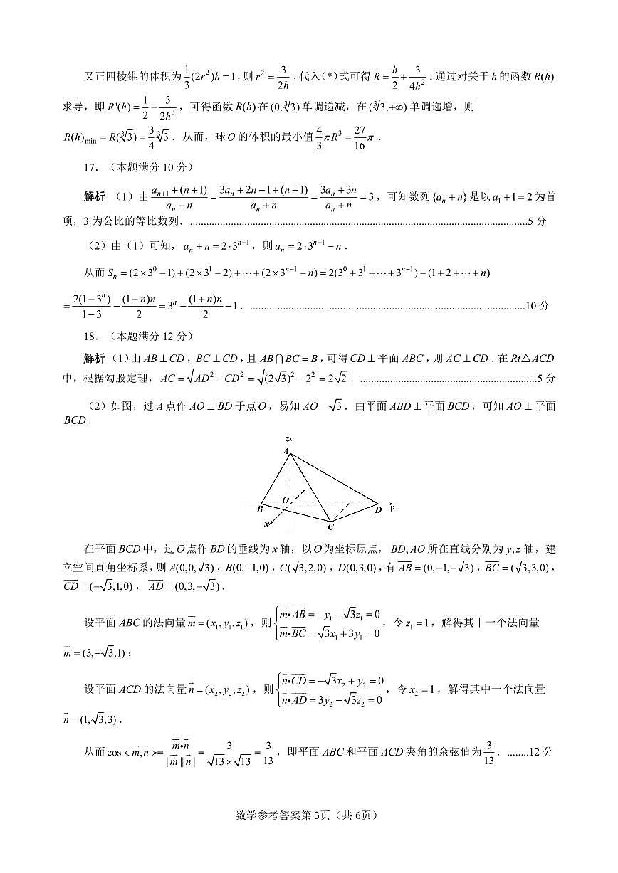 【数学参考答案】长沙市2024 年新高考适应性考试第3页