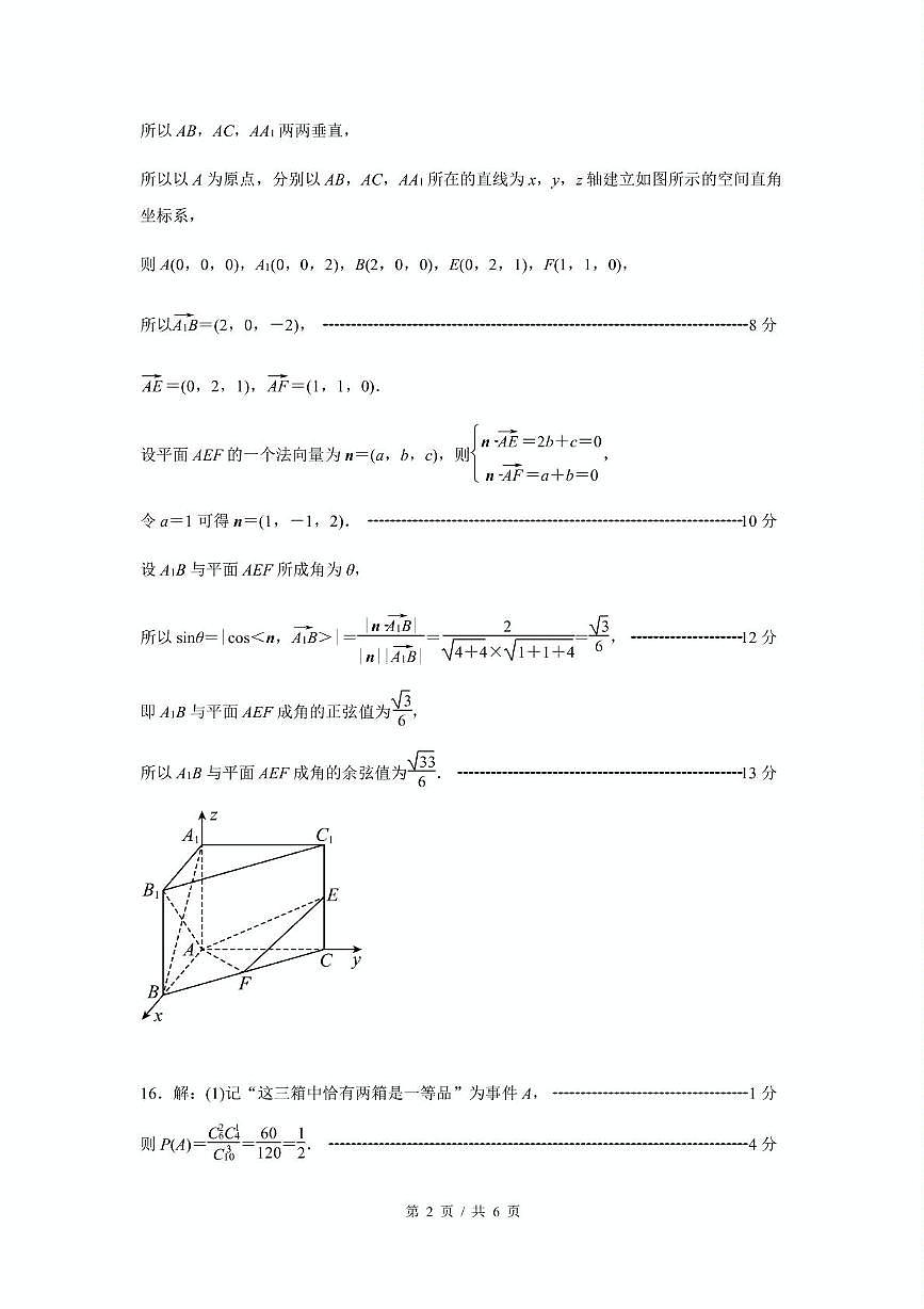 江苏南京六校联合体2025年高二下学期6月期末调研数学答案第2页