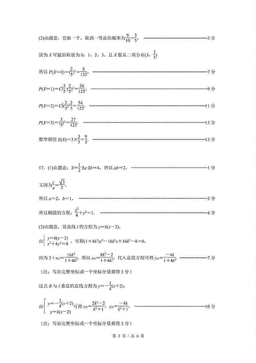 江苏南京六校联合体2025年高二下学期6月期末调研数学答案第3页