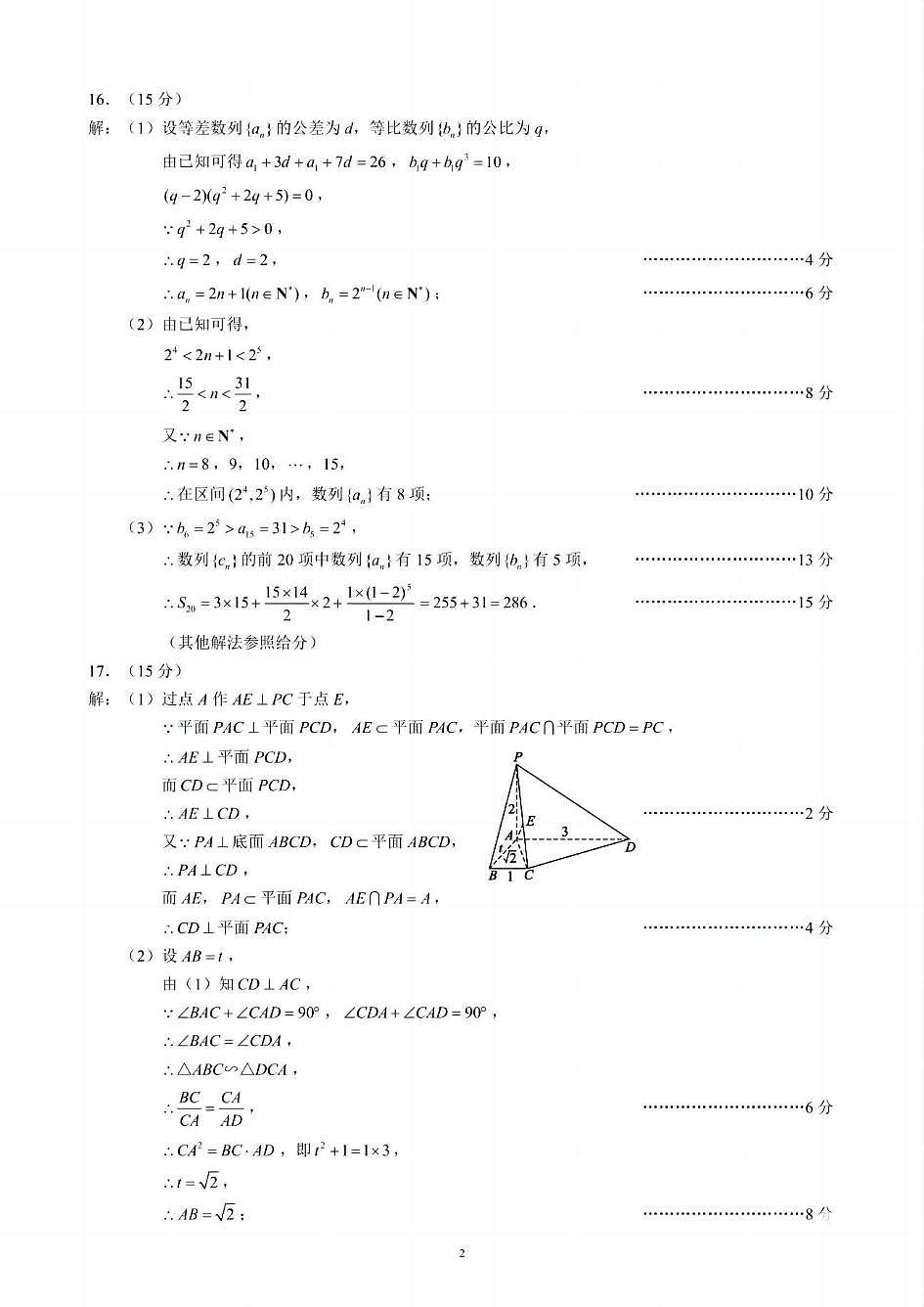 四川蓉城联盟2024-2025学年高二下学期末考试数学答案第2页