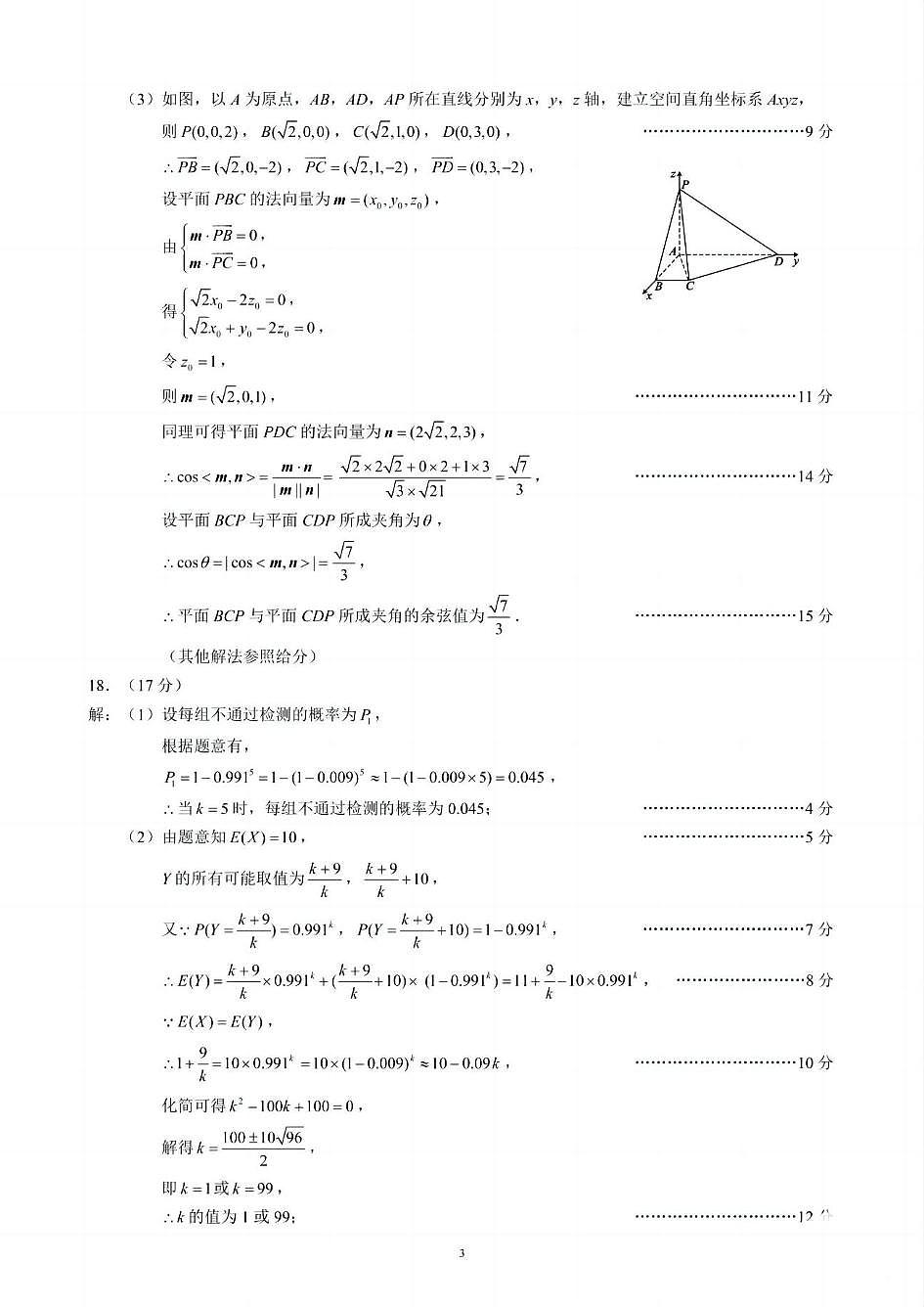 四川蓉城联盟2024-2025学年高二下学期末考试数学答案第3页