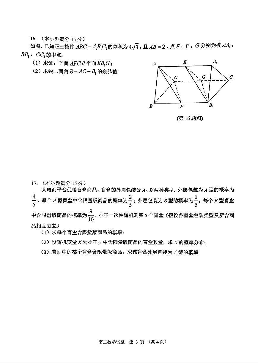 江苏盐城2024-2025学年高二下学期期末考试数学试题+答案第3页