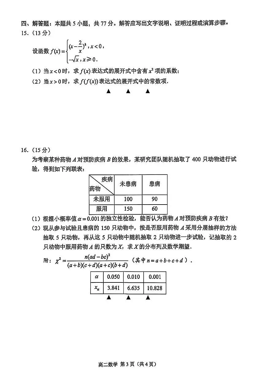 江苏苏州市2024-2025学年高二下学期学业质量阳光指标调研数学试卷+答案第3页