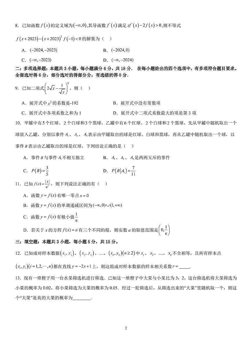 2025年高二数学下学期期末押题密卷一（含答案）第2页