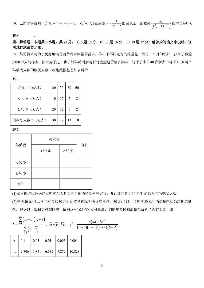 2025年高二数学下学期期末押题密卷一（含答案）第3页
