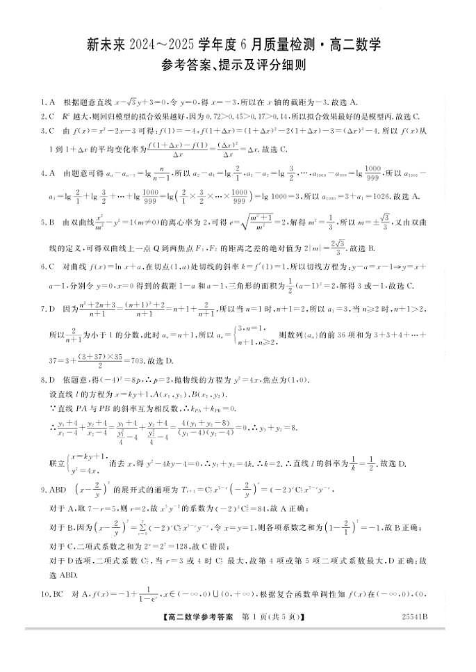 河南新未来2025年高二下学期6月质检数学试题（含答案）第3页