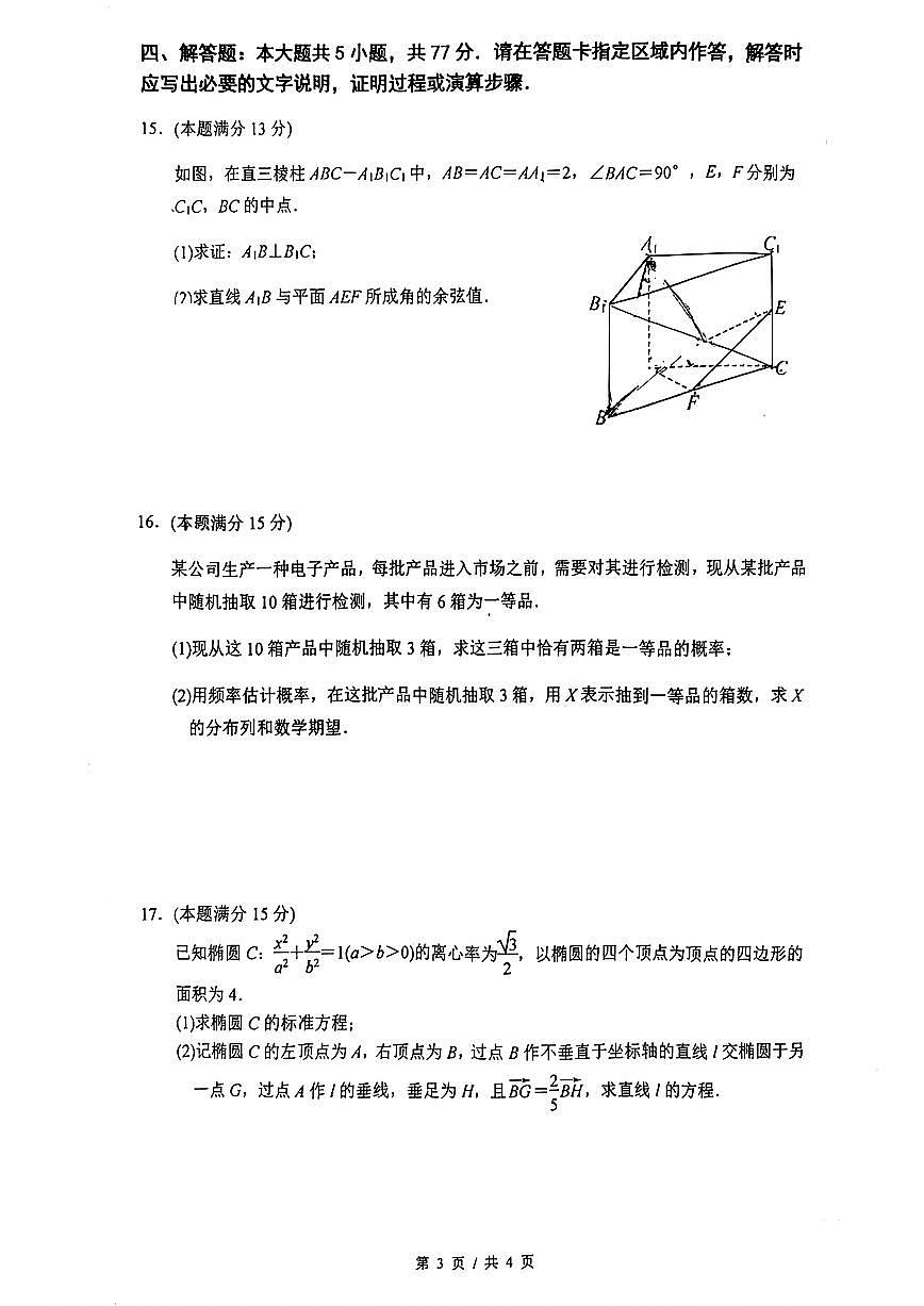 江苏南京六校联合体2025年高二下学期6月期末调研数学试题（含答案）第3页