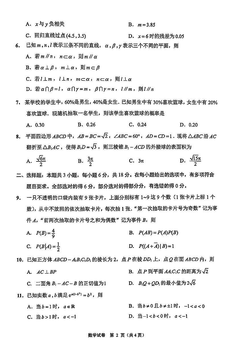 江苏南通2025年高二下学期6月期末数学试题（含答案）第2页