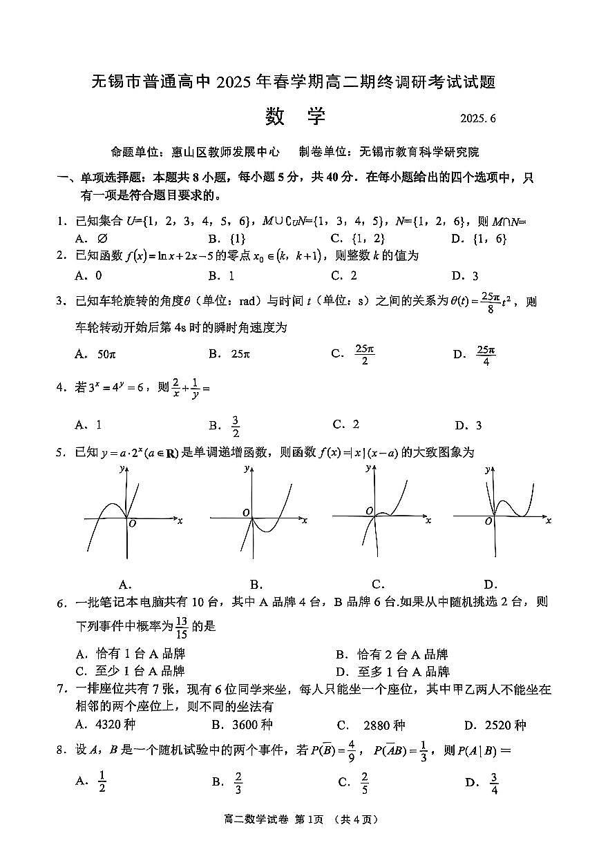 江苏无锡2025年高二下学期6月期终调研考试数学试题（含答案）第1页