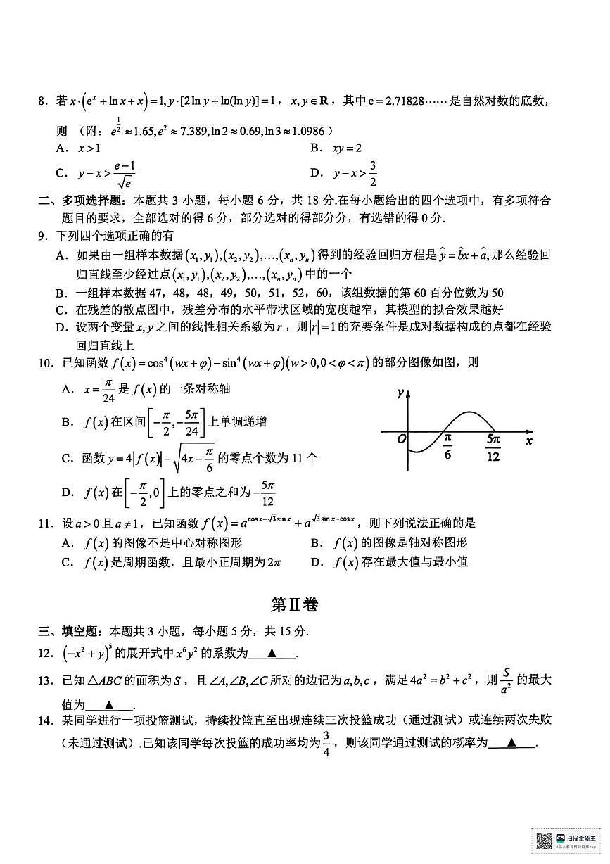 浙江宁波市九校2025年高二下学期6月期末数学试题（含答案）第2页