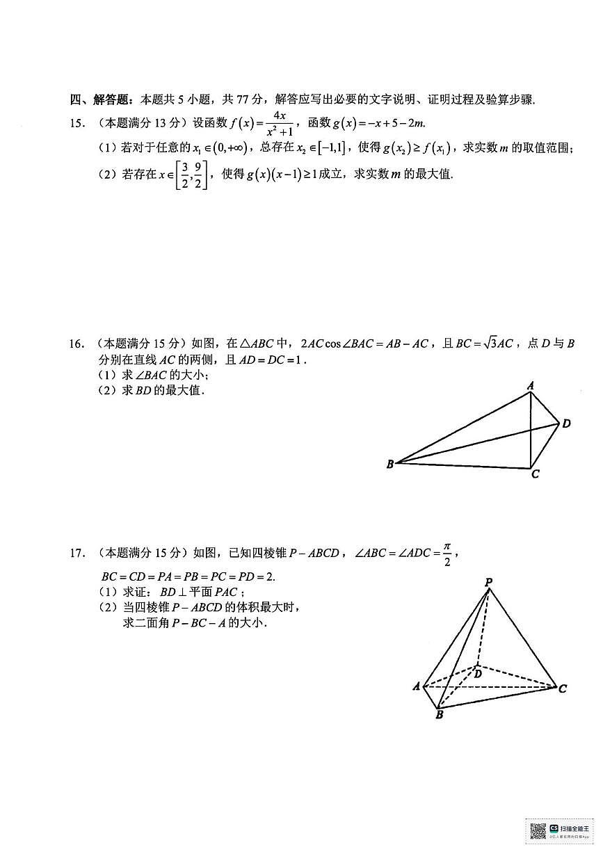 浙江宁波市九校2025年高二下学期6月期末数学试题（含答案）第3页