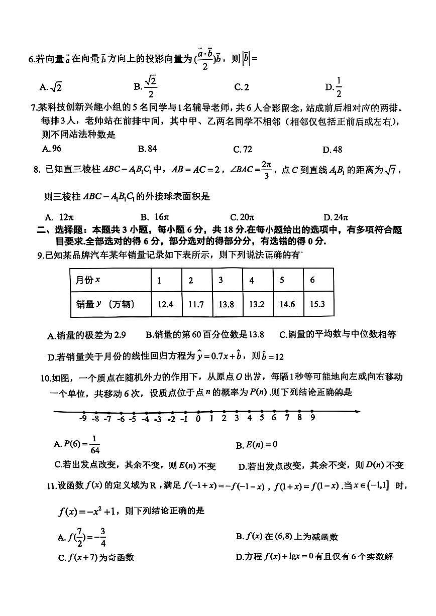 浙江湖州2024-2025学年高二下学期期末调研数学试题（含答案）第2页
