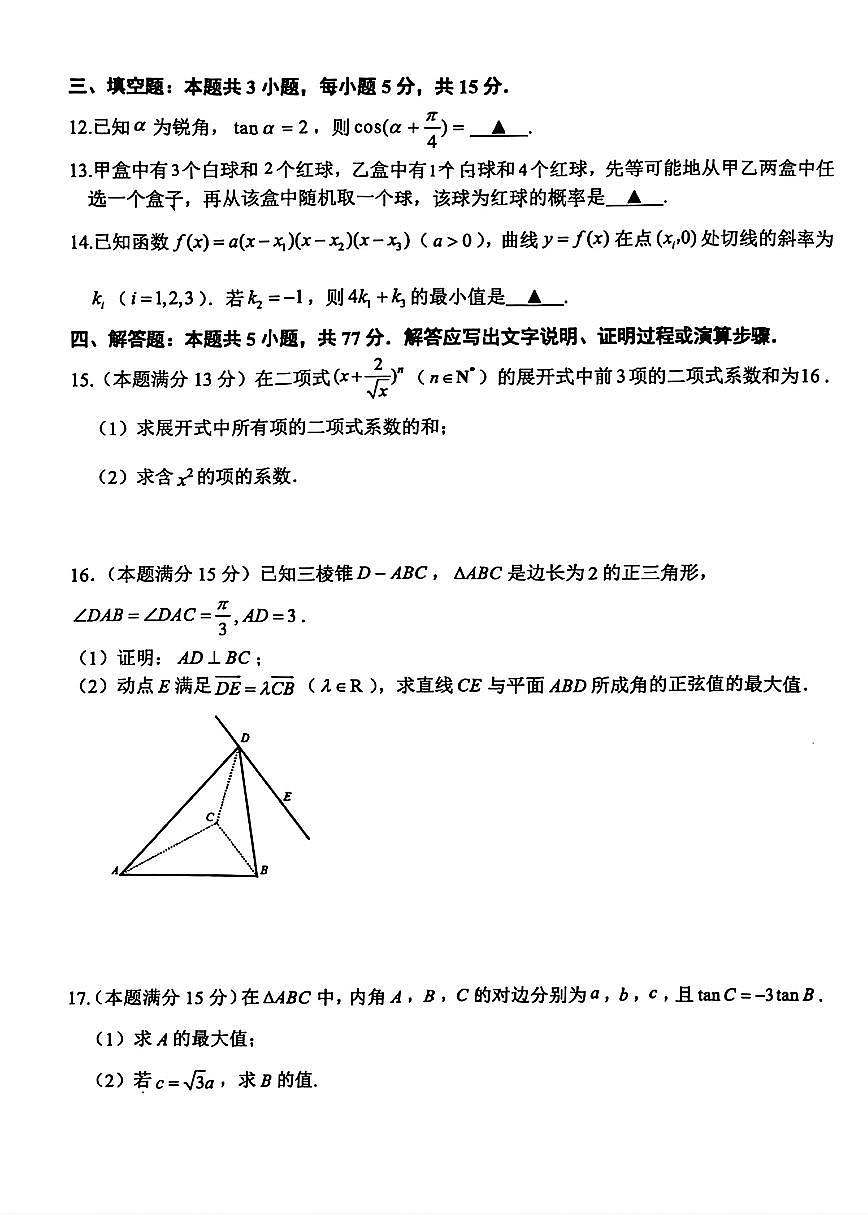 浙江湖州2024-2025学年高二下学期期末调研数学试题（含答案）第3页