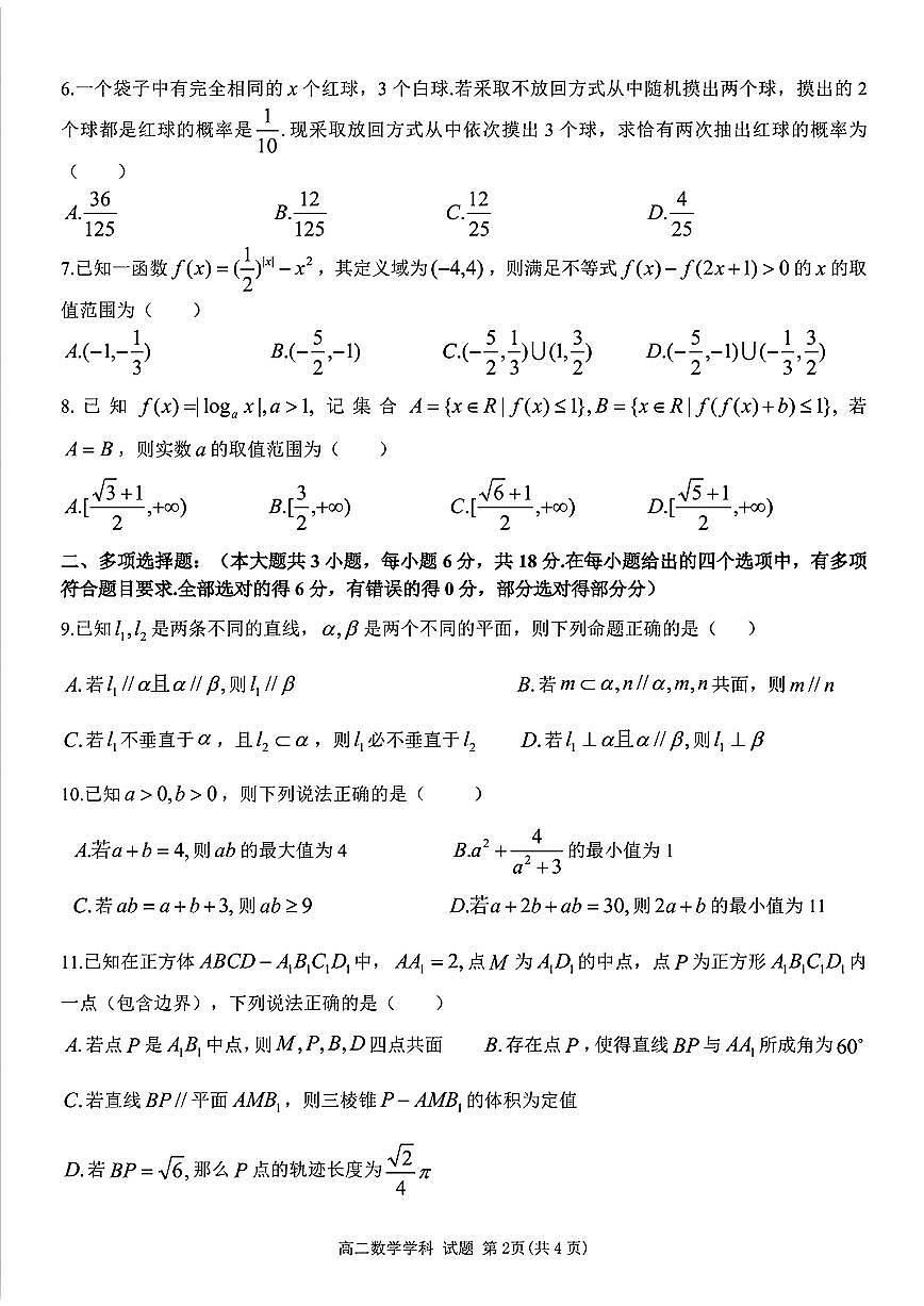 浙江温州2024-2025学年高二下学期期末联考数学试题（含答案）第2页