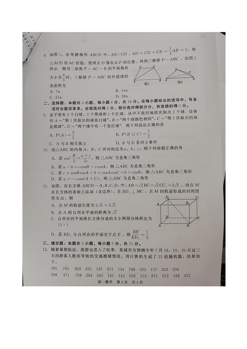 河北省名校联考2024-2025学年高一下学期6月期末考试数学试卷第2页