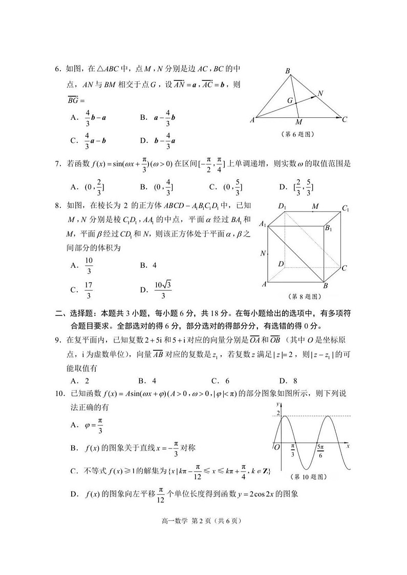 江苏省苏州市2024-2025学年高一下学期期末测试数学试卷第2页