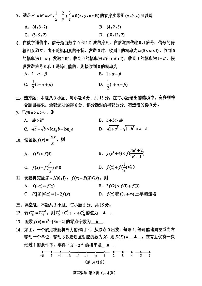 江苏省苏州市2024-2025学年高二下学期期末测试数学试卷第2页