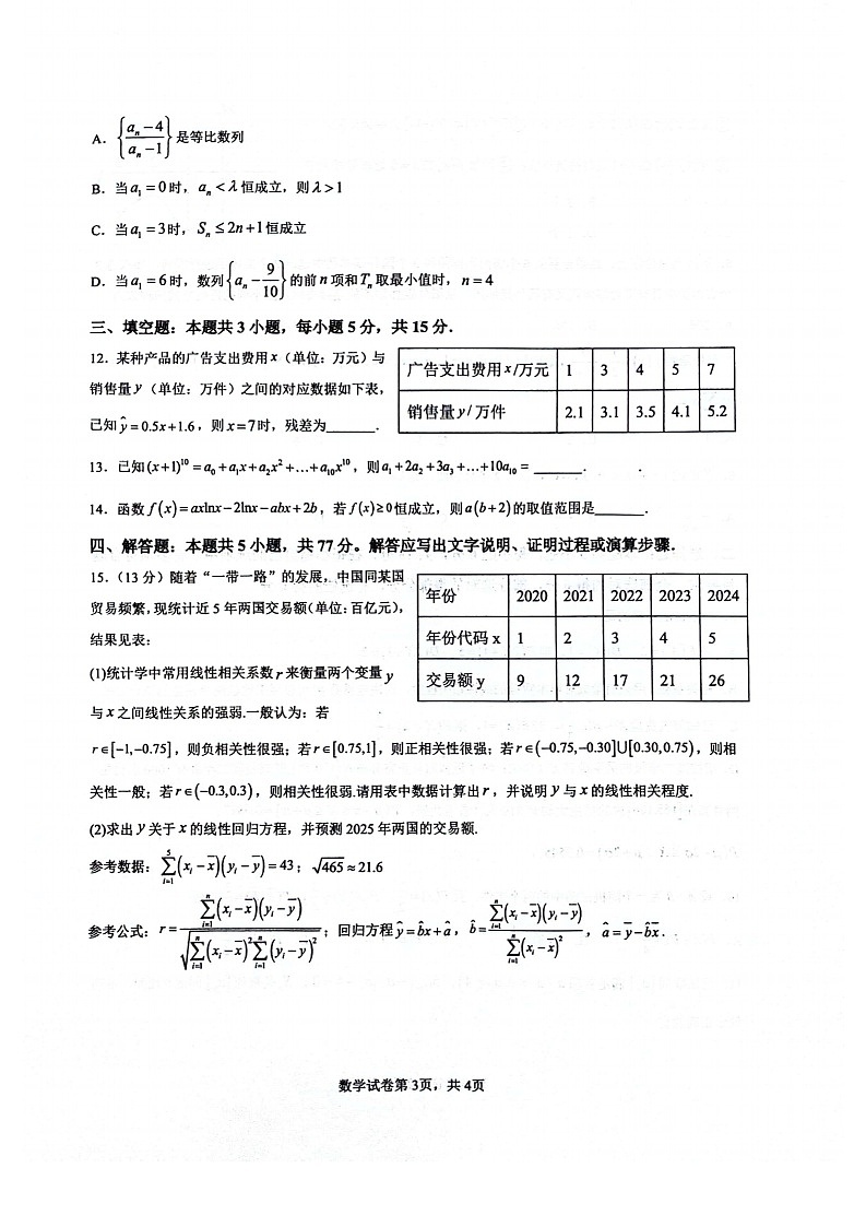 绵阳南山中学实验学校2024-2025学年高二下学期期末测试数学试卷第3页
