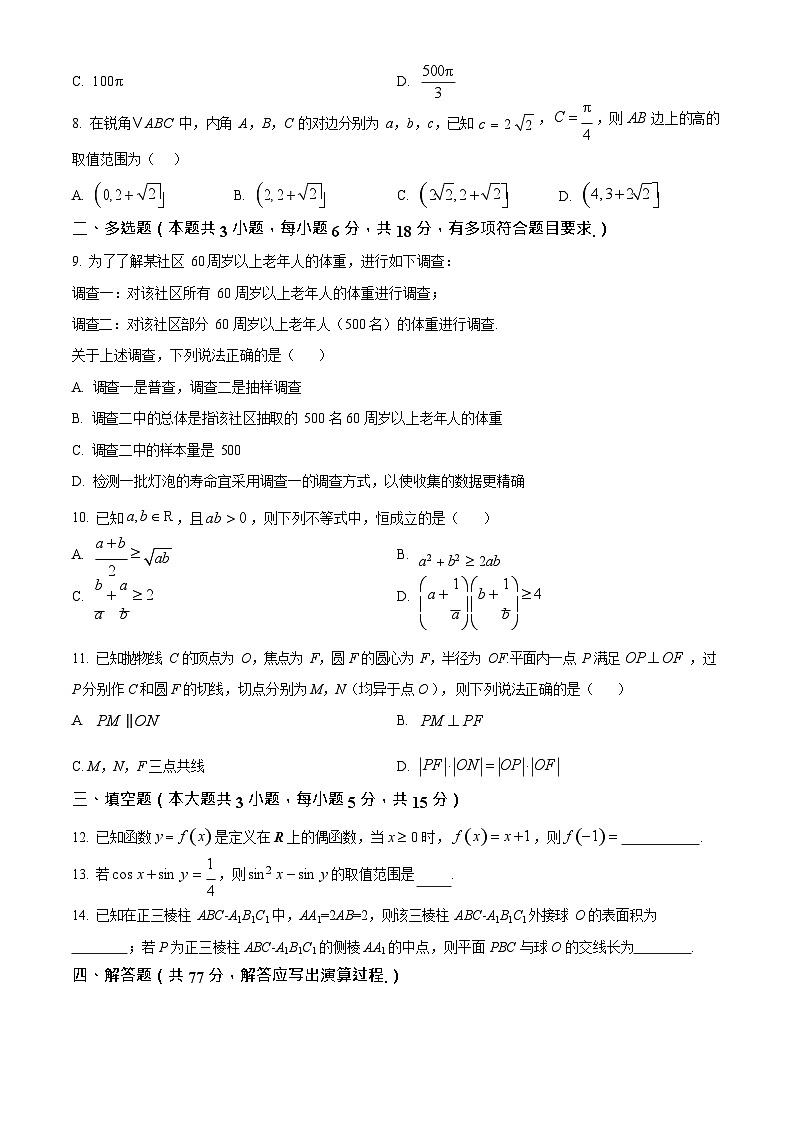 宁夏石嘴山市第一中学2024-2025学年高一下学期6月月考数学试卷第2页