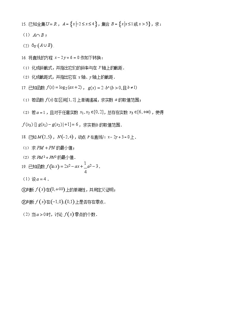 宁夏石嘴山市第一中学2024-2025学年高一下学期6月月考数学试卷第3页