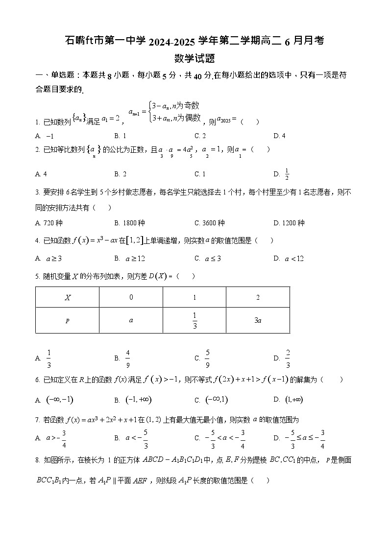 宁夏石嘴山市第一中学2024-2025学年高二下学期6月月考数学试卷第1页