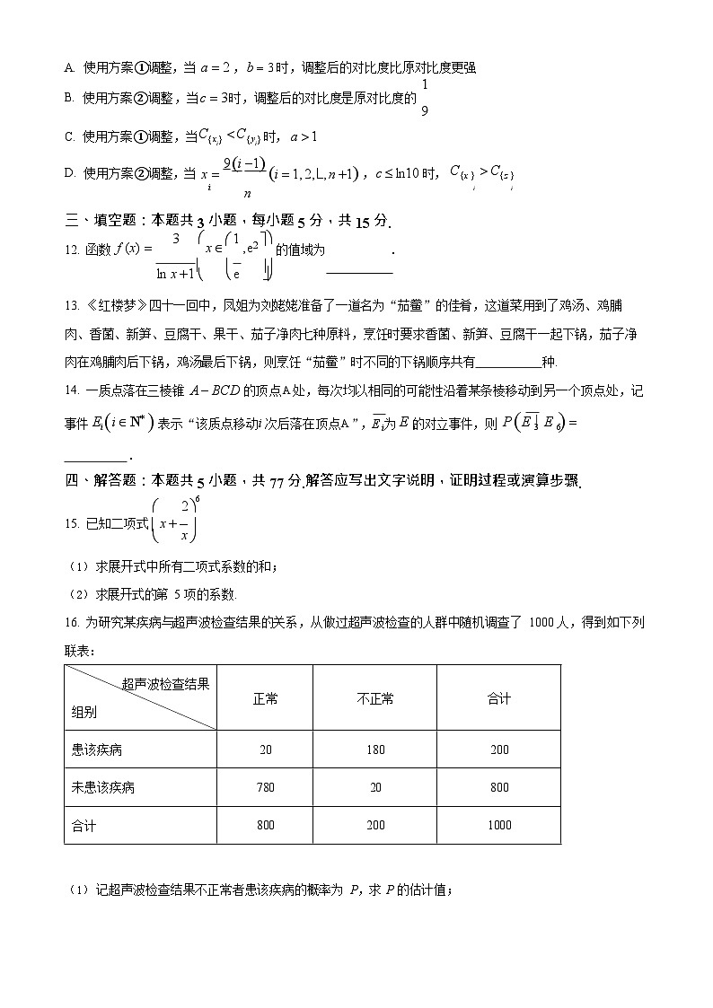 宁夏石嘴山市第一中学2024-2025学年高二下学期6月月考数学试卷第3页