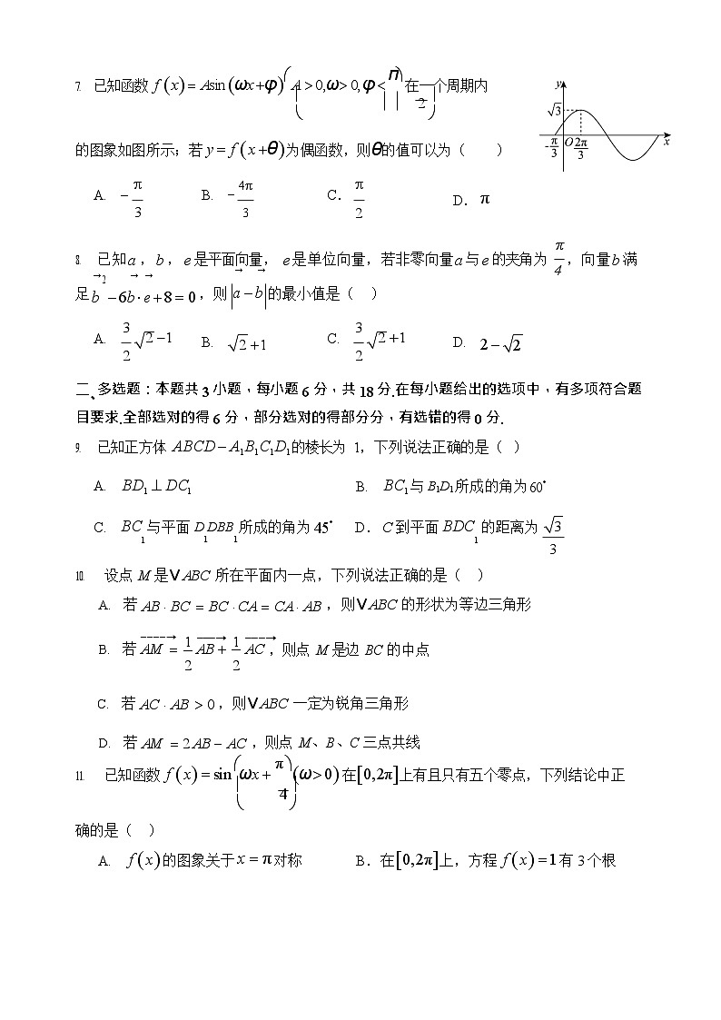 四川省绵阳外国语学校2024-2025学年高一下学期期末模拟考试数学试卷第2页