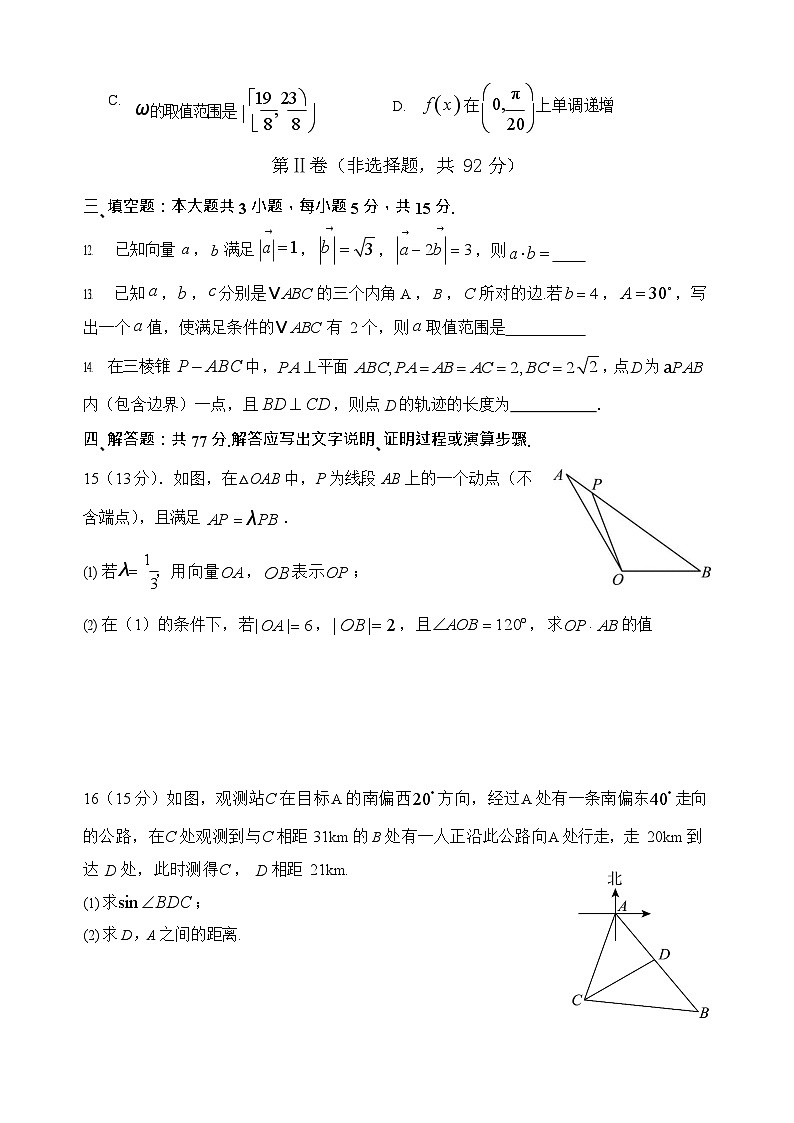 四川省绵阳外国语学校2024-2025学年高一下学期期末模拟考试数学试卷第3页