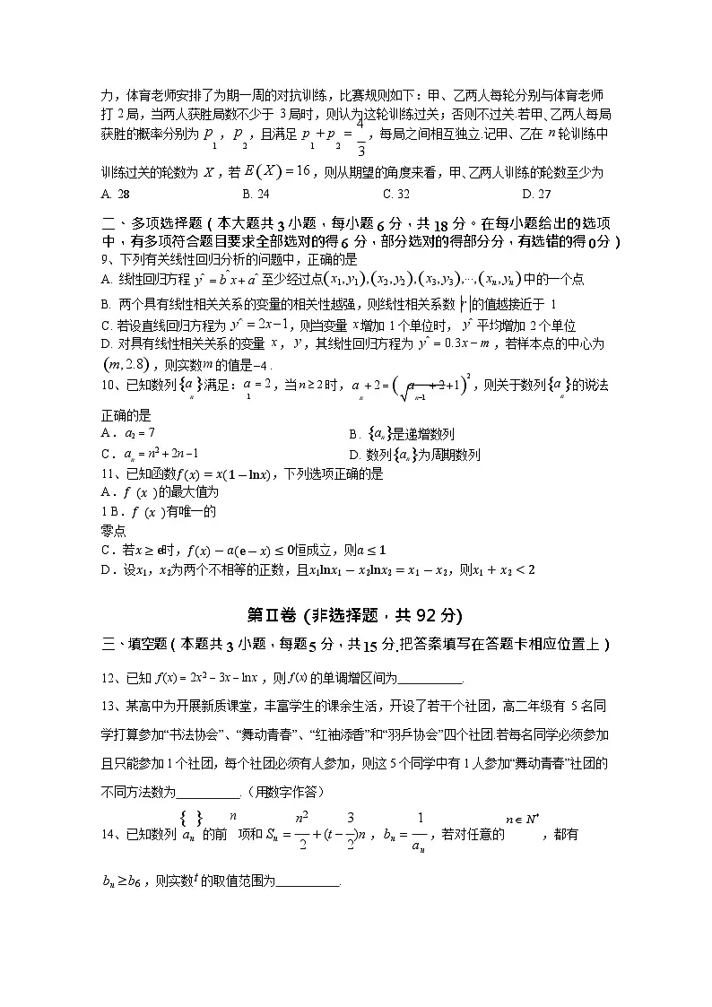 四川省绵阳外国语学校2024-2025学年高二下学期期末模拟考试数学试卷第2页
