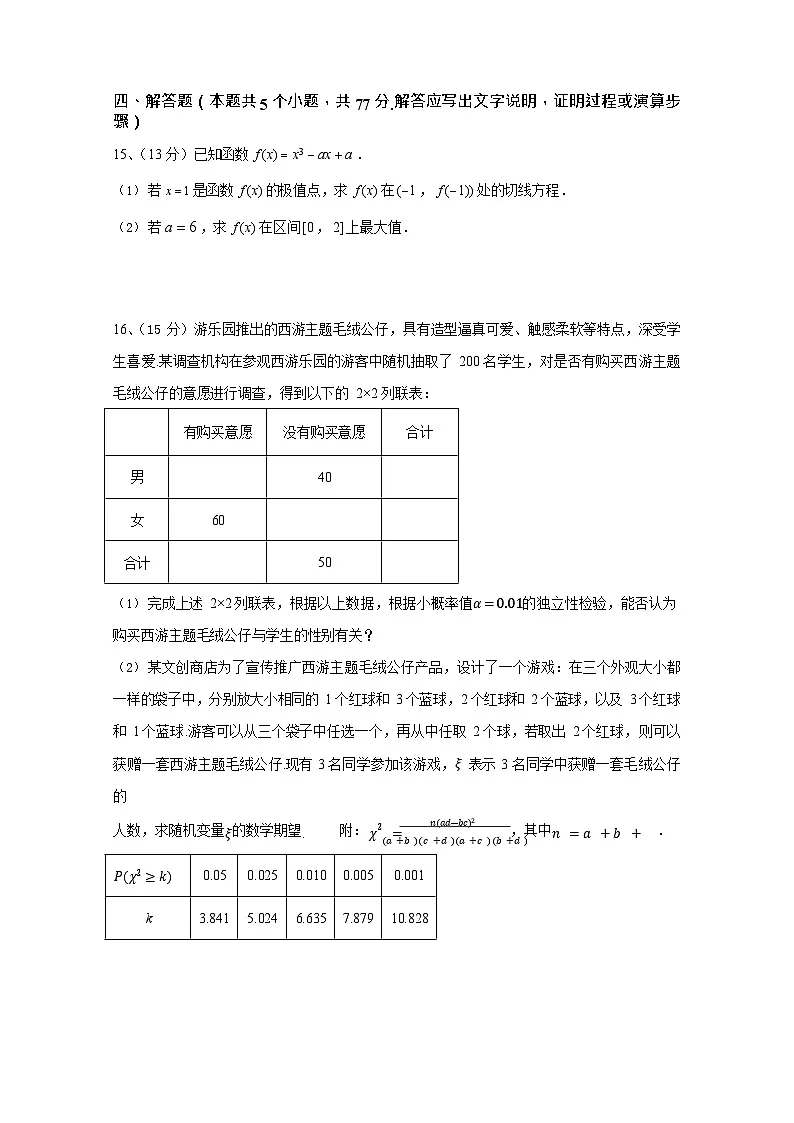 四川省绵阳外国语学校2024-2025学年高二下学期期末模拟考试数学试卷第3页