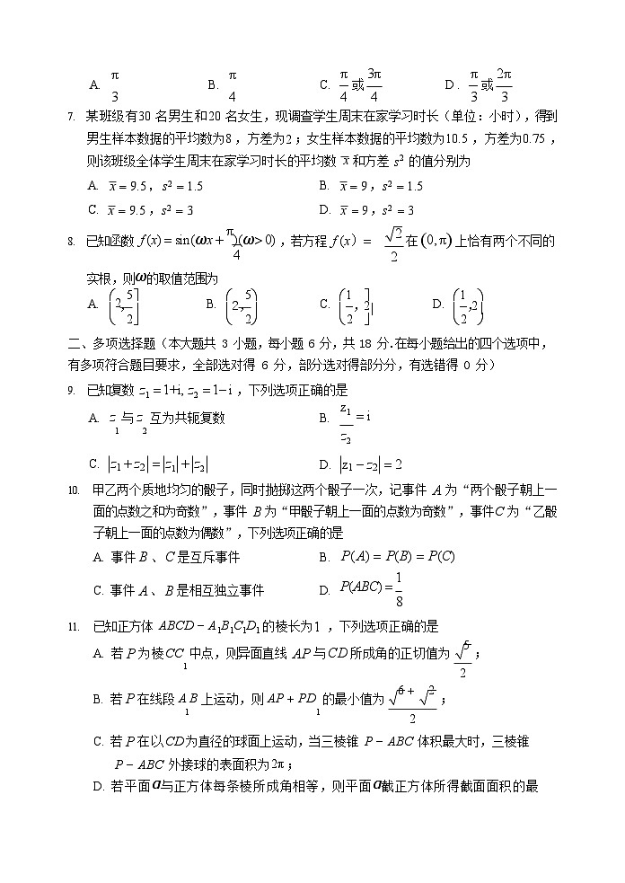 浙江省丽水市2024-2025学年高一下学期期末考试数学试卷第2页