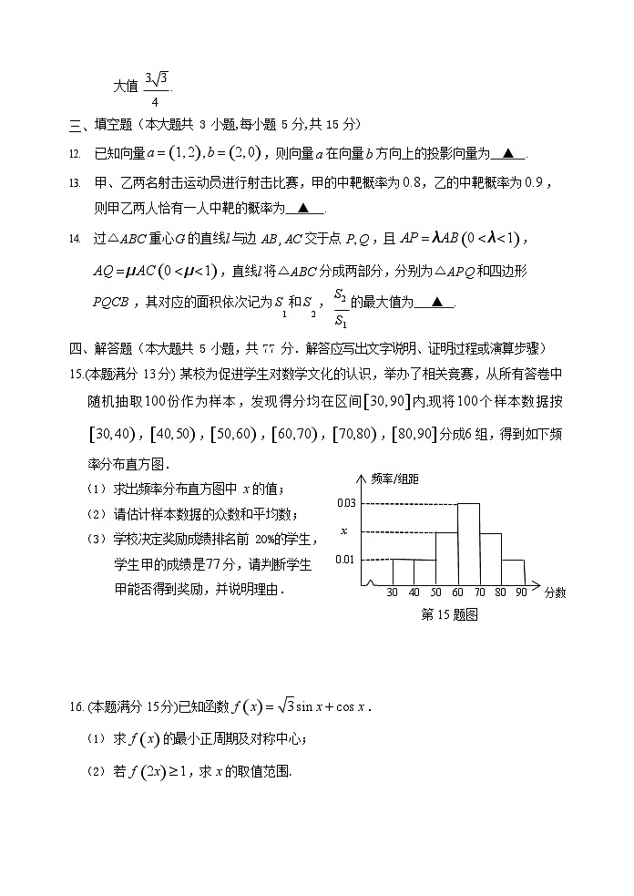 浙江省丽水市2024-2025学年高一下学期期末考试数学试卷第3页