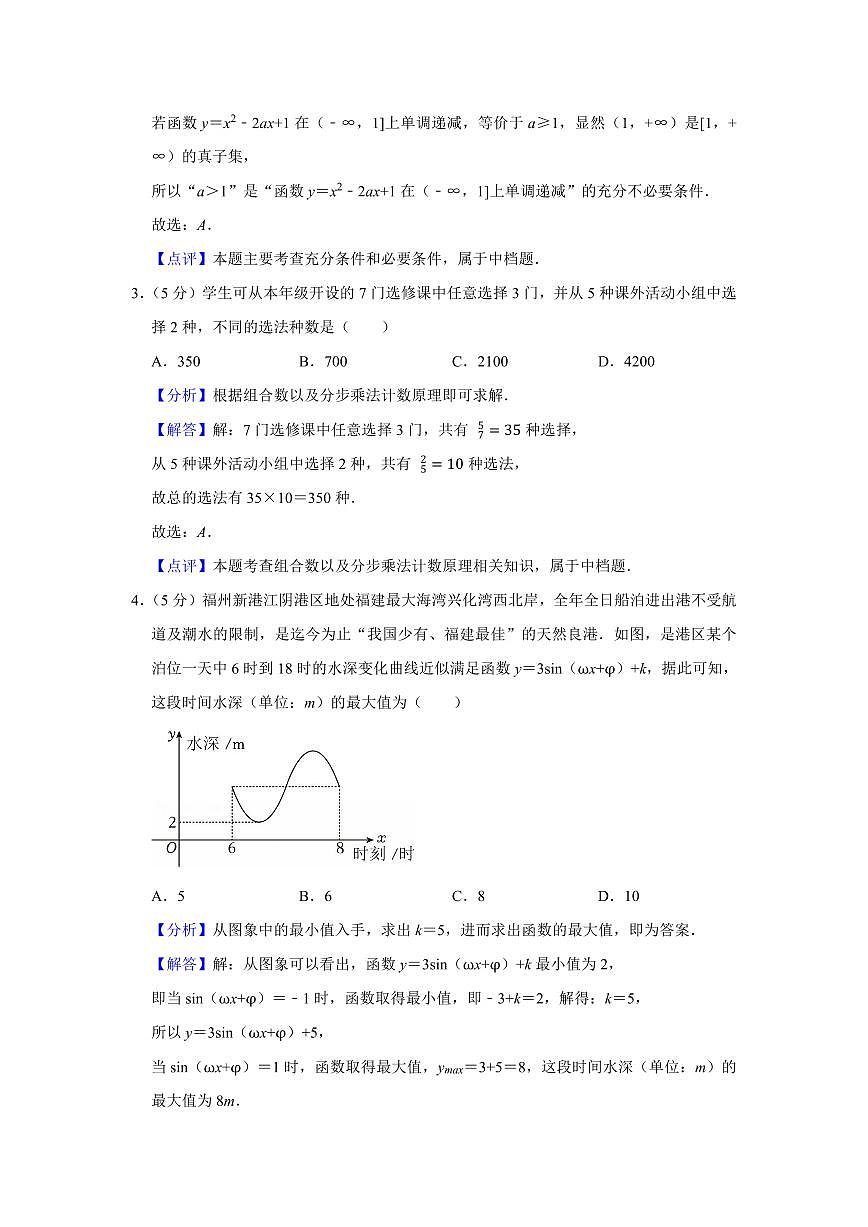 2024年长沙市高二下册期末数学调研试卷参考答案第2页