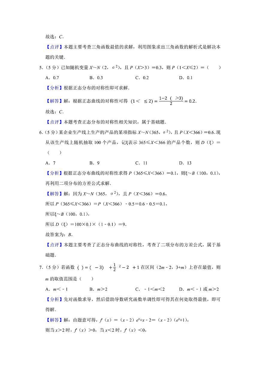 2024年长沙市高二下册期末数学调研试卷参考答案第3页