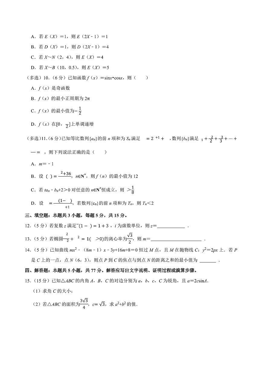 2024年长沙市平高集团六校联考高二下册期末数学试卷第2页