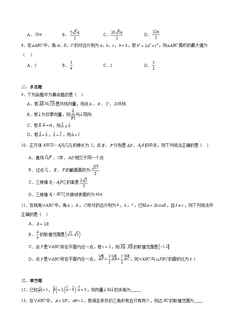 福建省三明市五县联盟2024-2025学年高一下学期期中考试数学试题（Word版附解析）第2页
