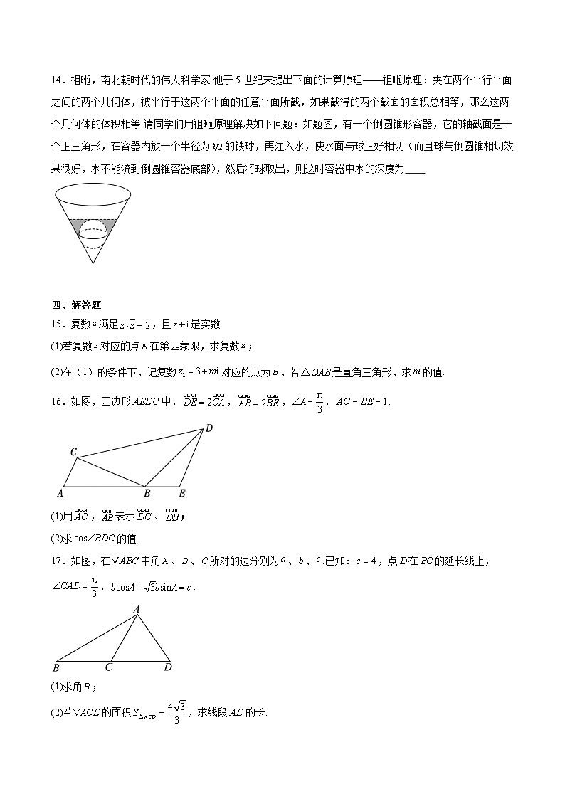 福建省三明市五县联盟2024-2025学年高一下学期期中考试数学试题（Word版附解析）第3页