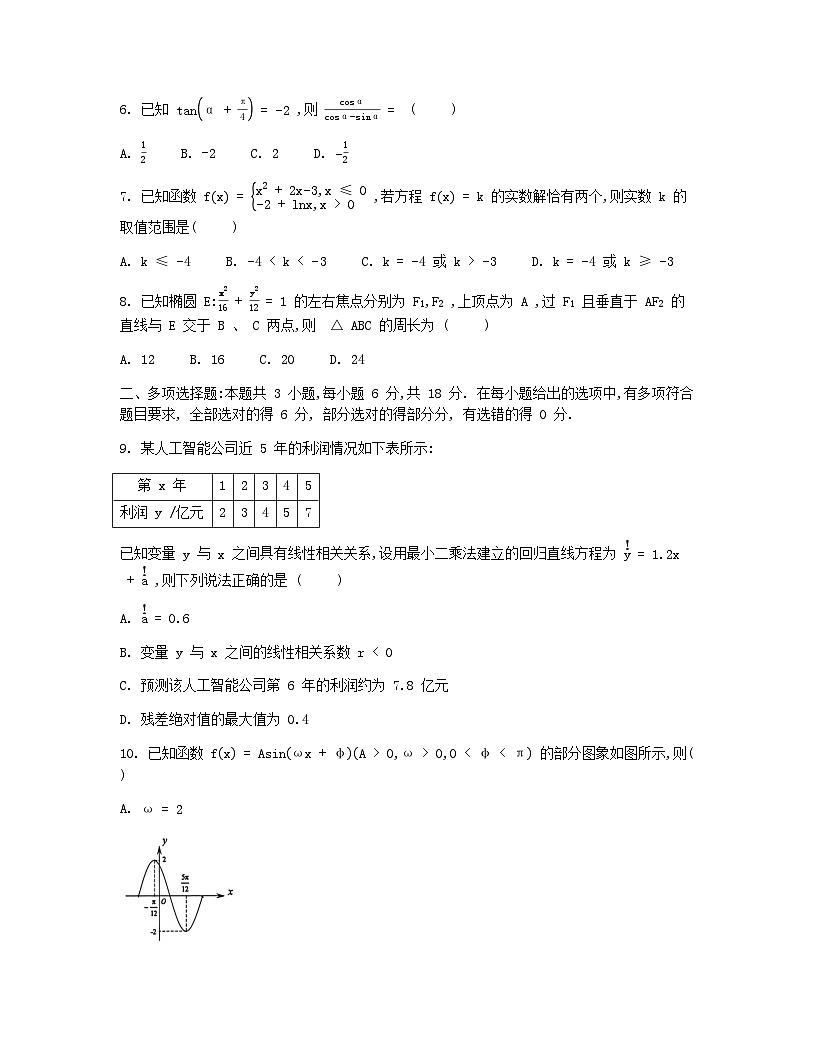 柳州市2026届新高三摸底考试_数学第2页